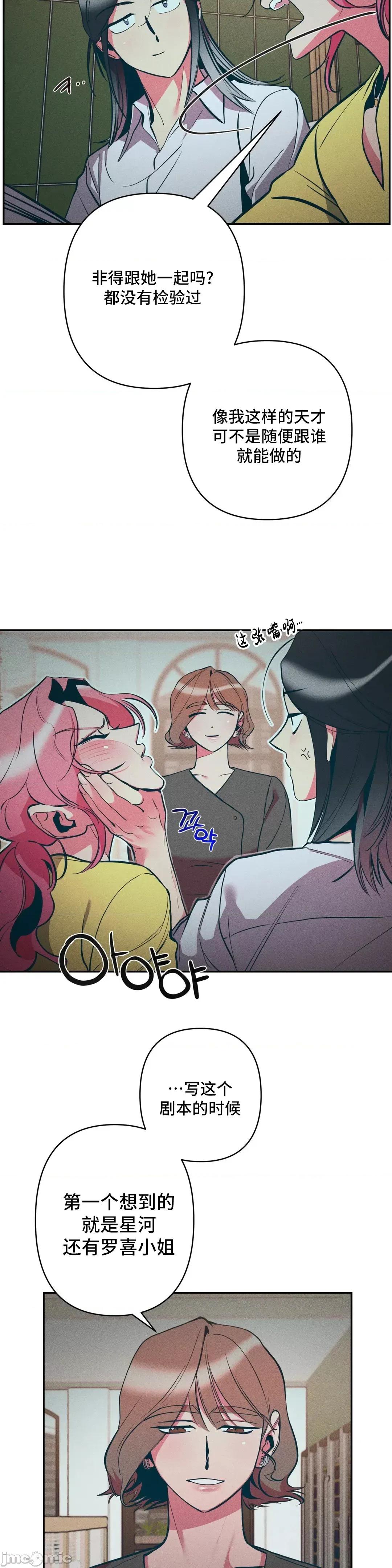 討厭的女人 討厭的女人 10 第8页