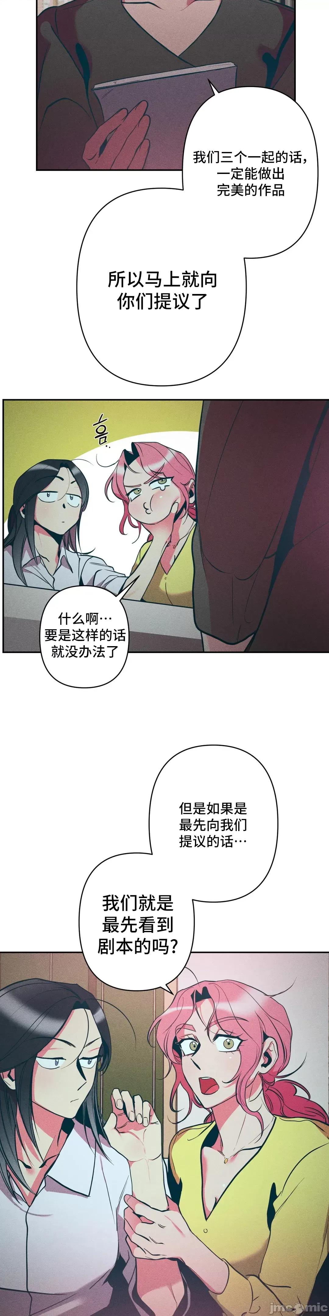 討厭的女人 討厭的女人 10 第9页