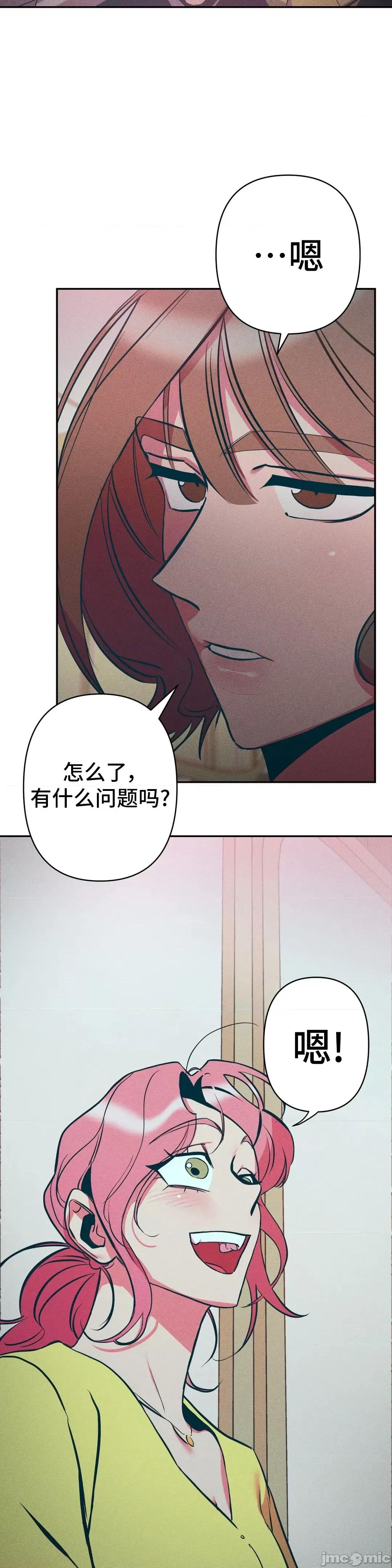 討厭的女人 討厭的女人 10 第10页