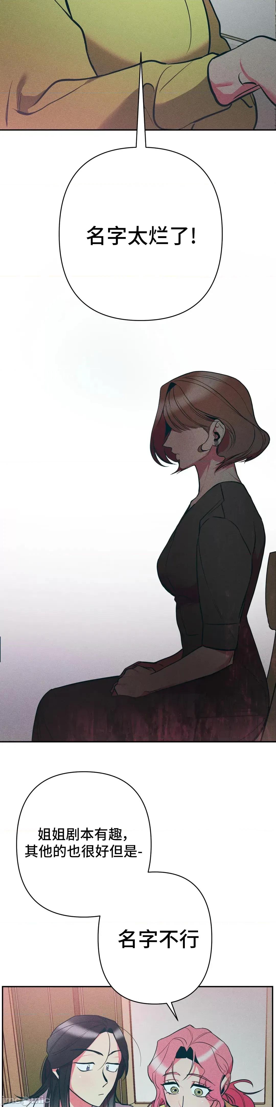 討厭的女人 討厭的女人 10 第11页