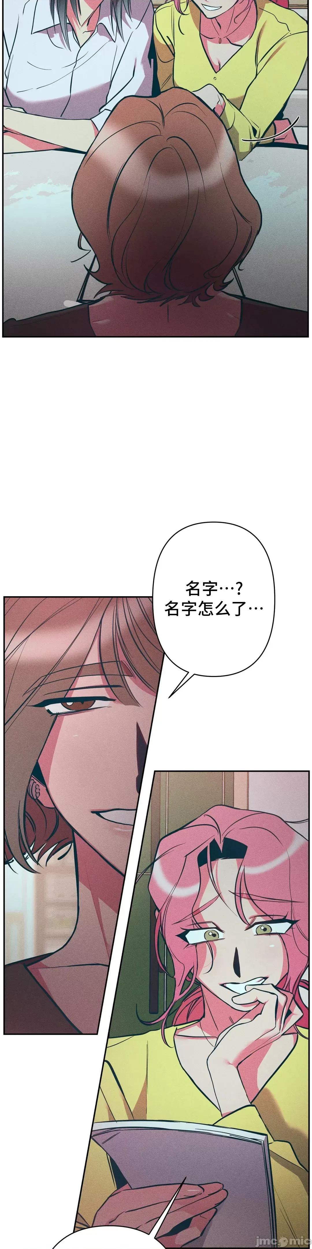 討厭的女人 討厭的女人 10 第12页