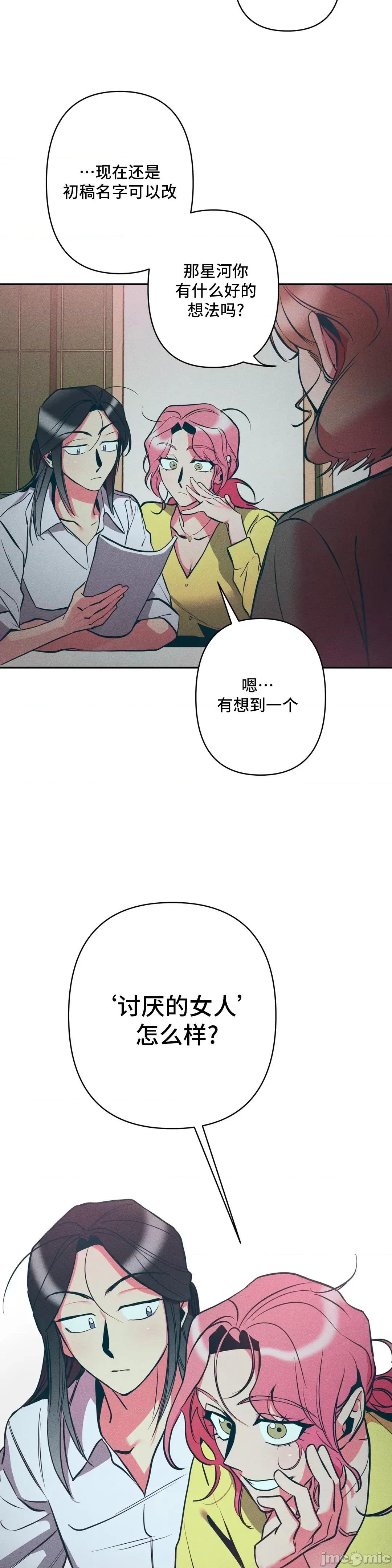 討厭的女人 討厭的女人 10 第15页