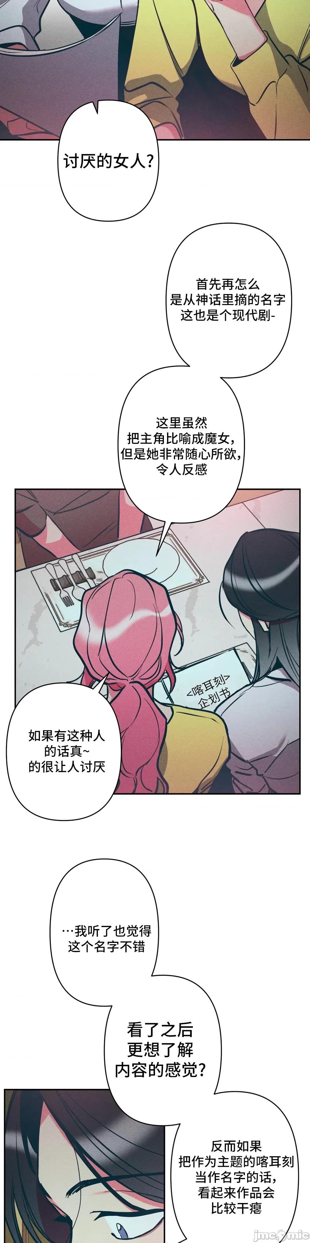 討厭的女人 討厭的女人 10 第16页