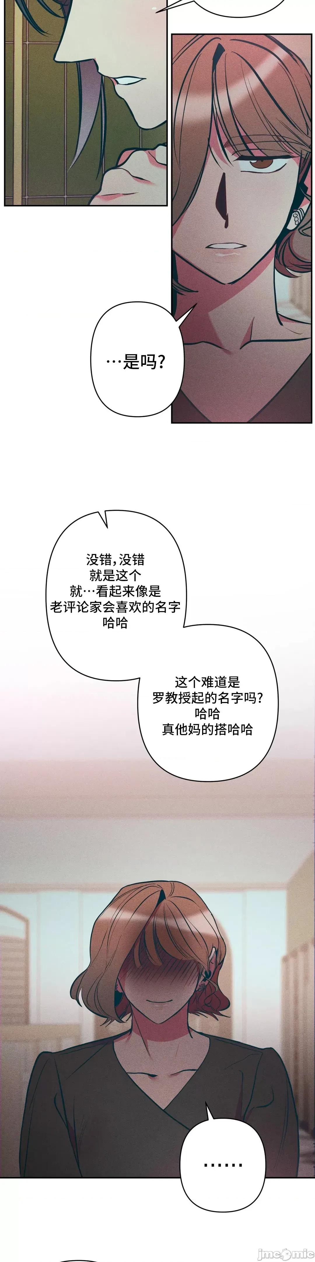 討厭的女人 討厭的女人 10 第17页