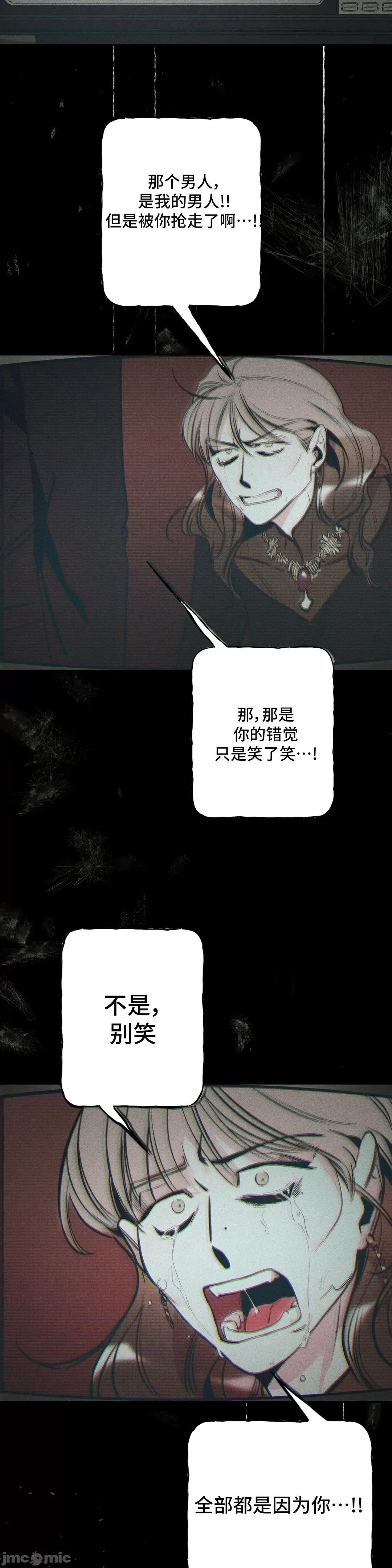 討厭的女人 討厭的女人 10 第20页