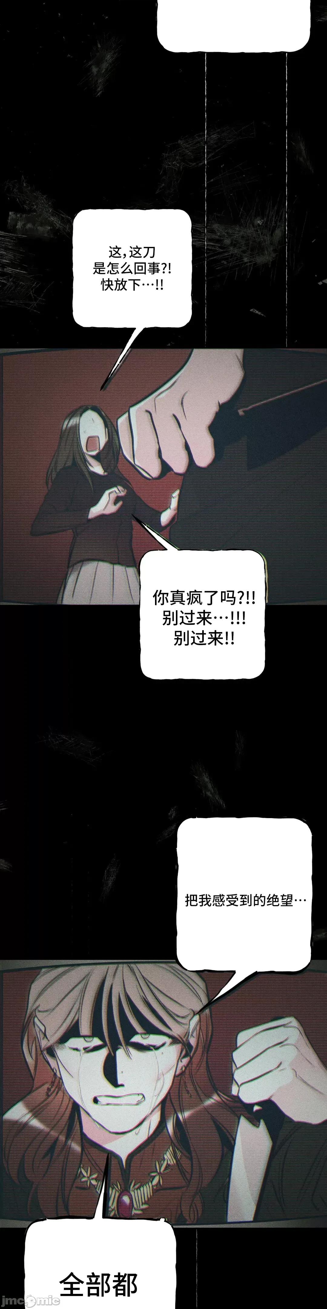 討厭的女人 討厭的女人 10 第21页