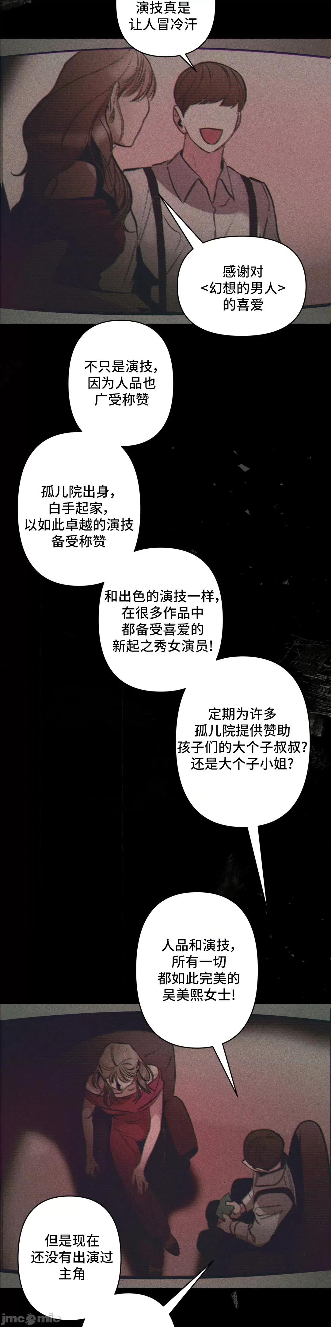 討厭的女人 討厭的女人 10 第23页
