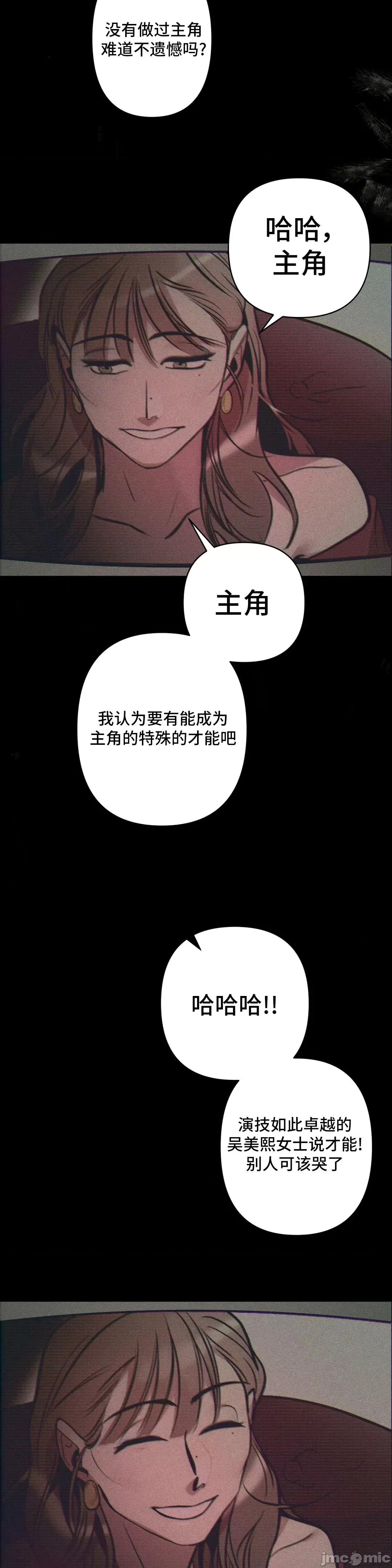 討厭的女人 討厭的女人 10 第24页