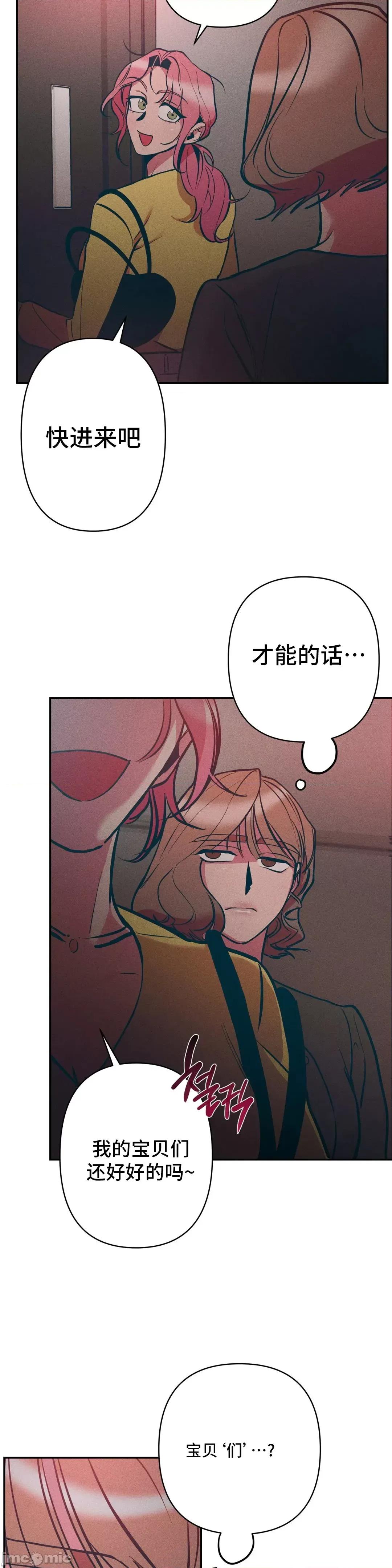 討厭的女人 討厭的女人 10 第27页