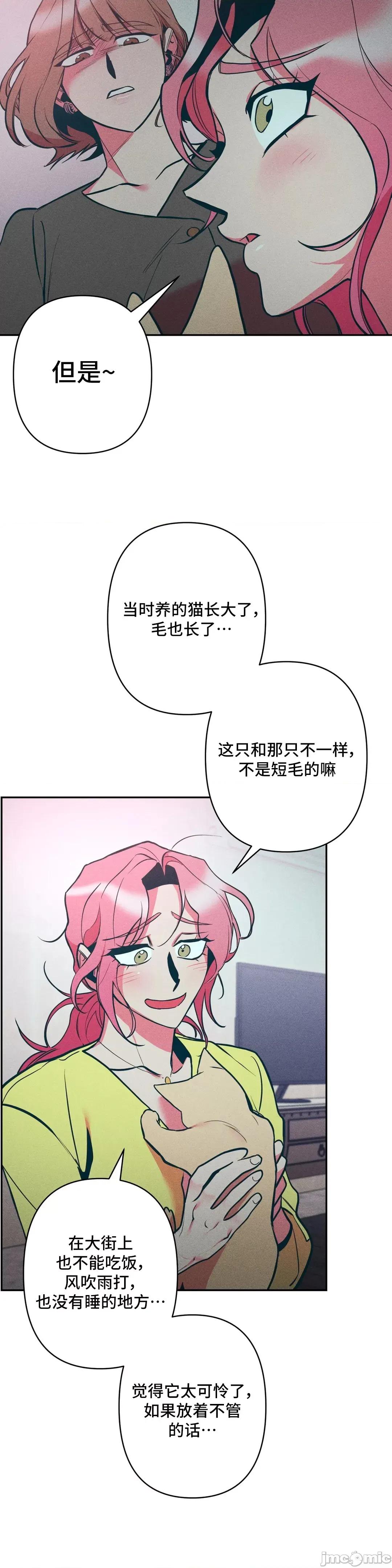 討厭的女人 討厭的女人 10 第30页