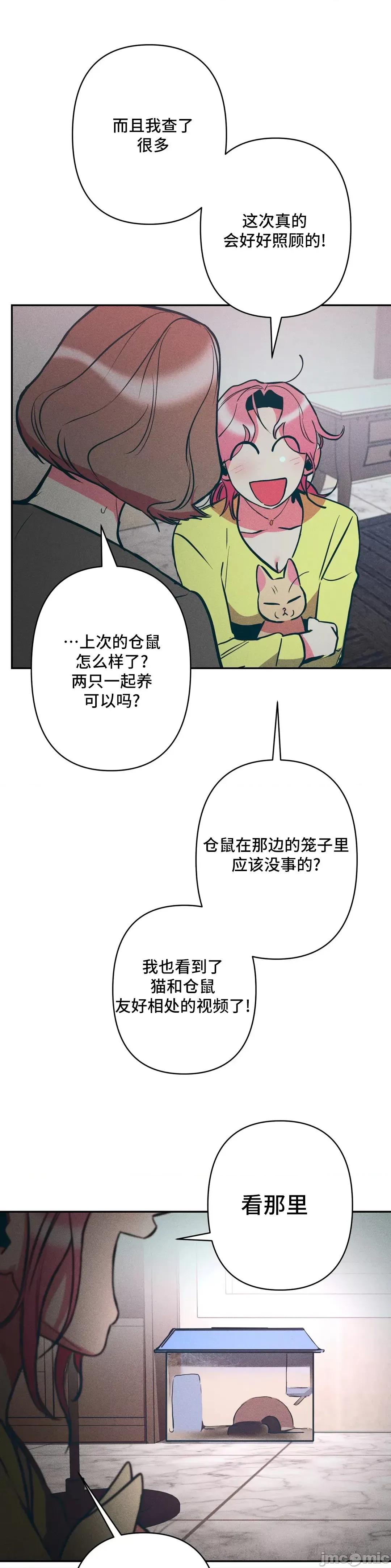 討厭的女人 討厭的女人 10 第31页