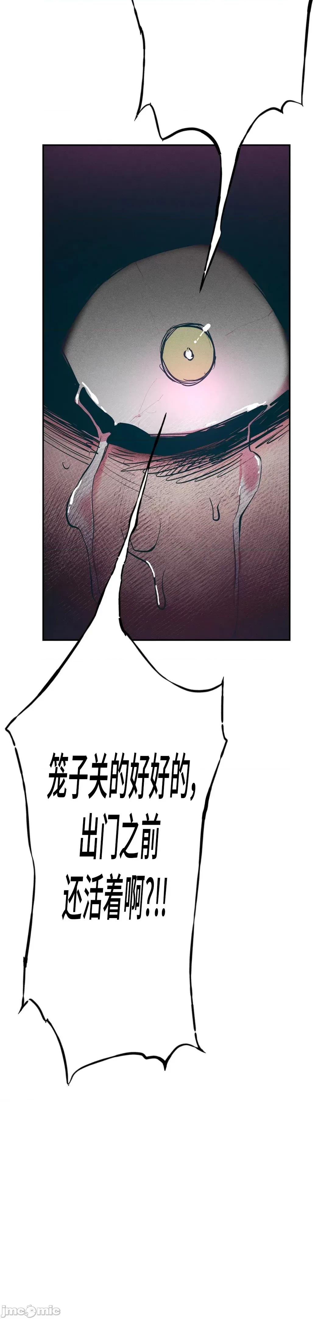 討厭的女人 討厭的女人 10 第34页
