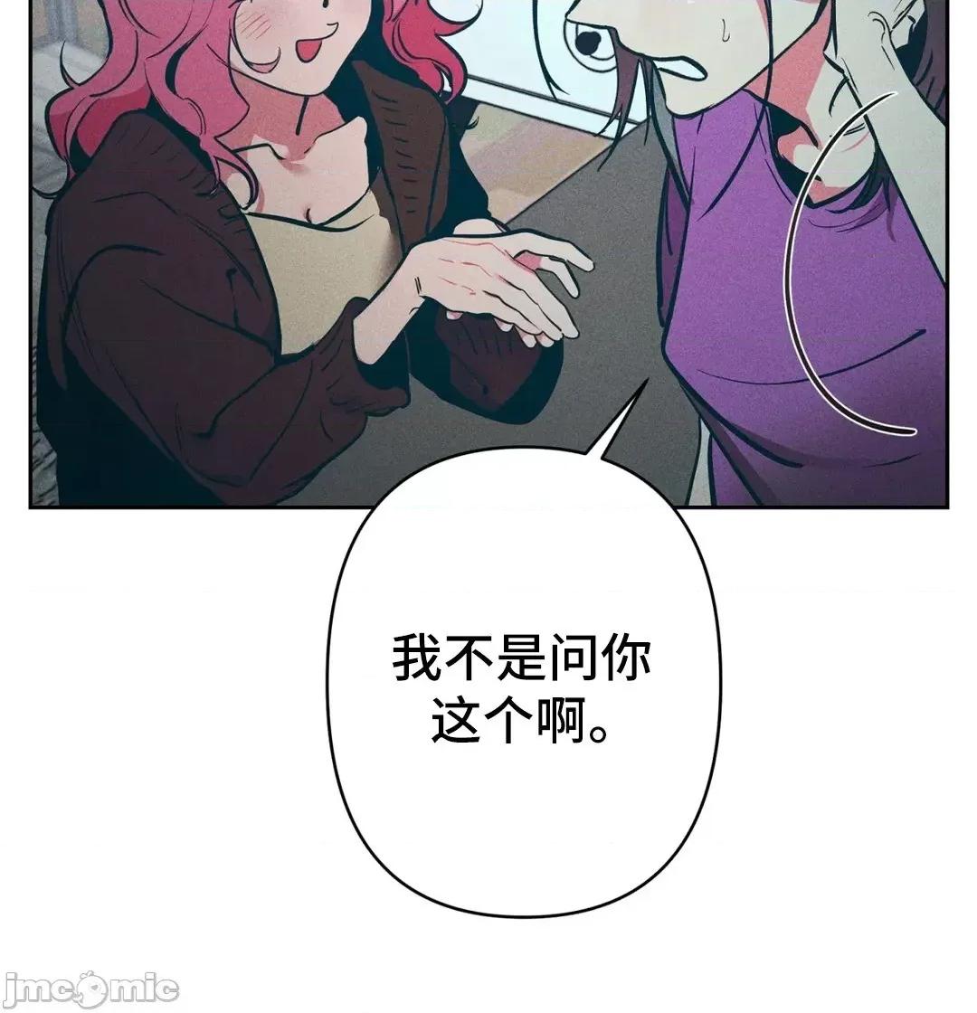 討厭的女人 討厭的女人 12 第40页