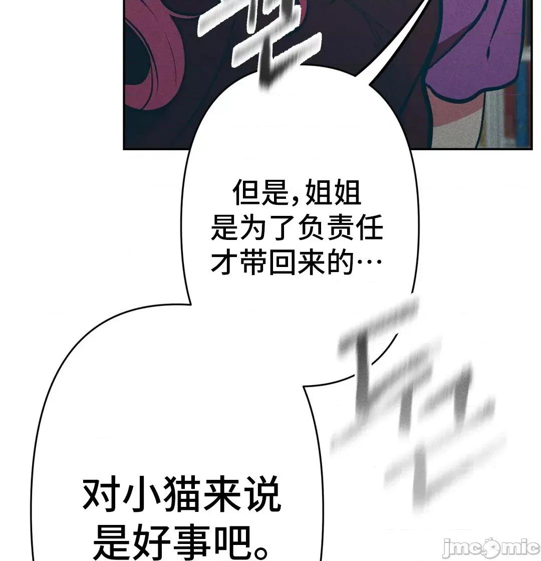 討厭的女人 討厭的女人 12 第56页