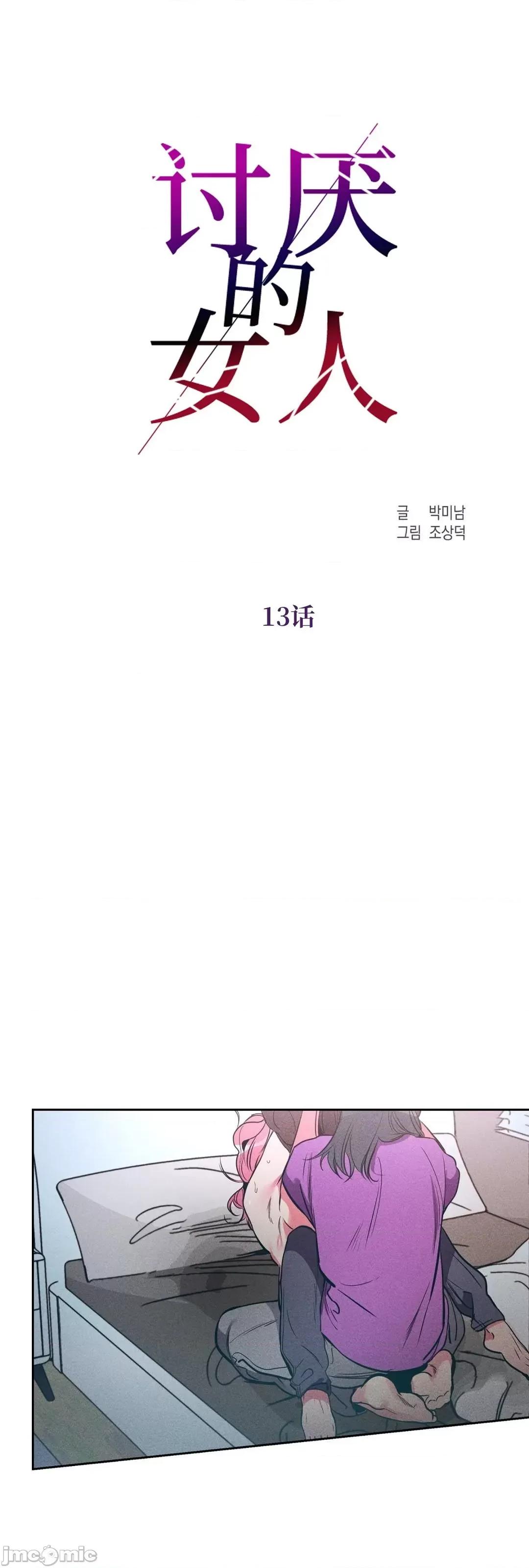 討厭的女人 討厭的女人_13 第20页