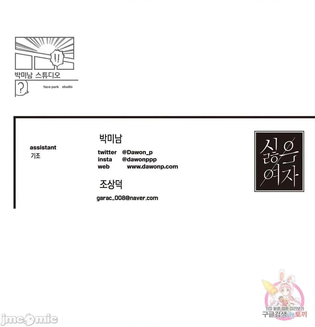 討厭的女人 討厭的女人_13 第61页