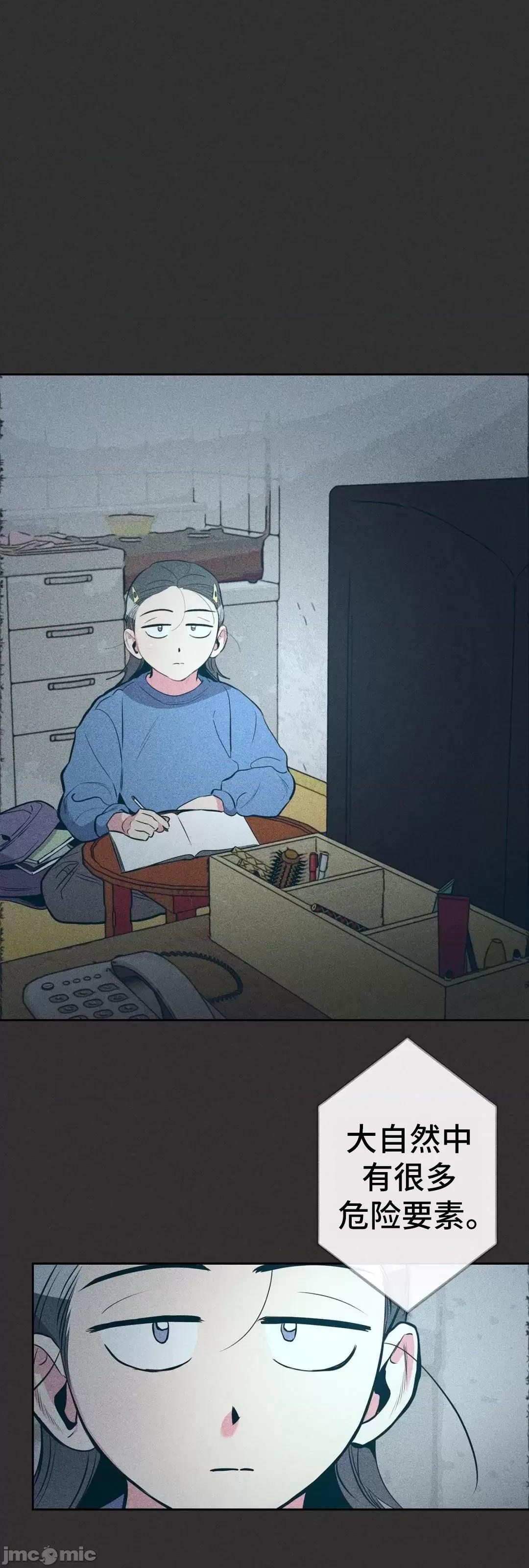討厭的女人 討厭的女人 14 第2页