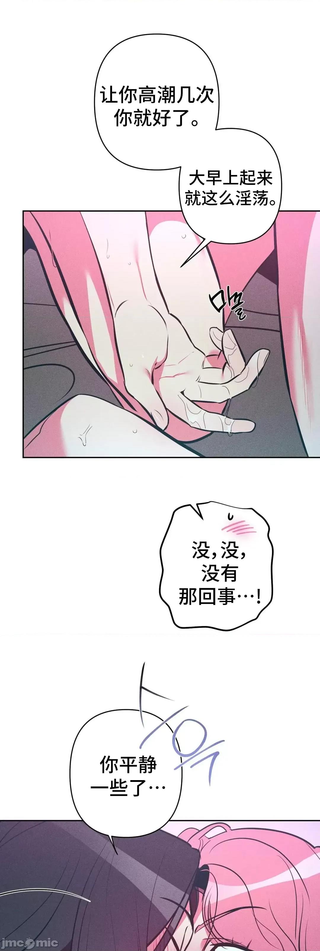 討厭的女人 討厭的女人 14 第28页
