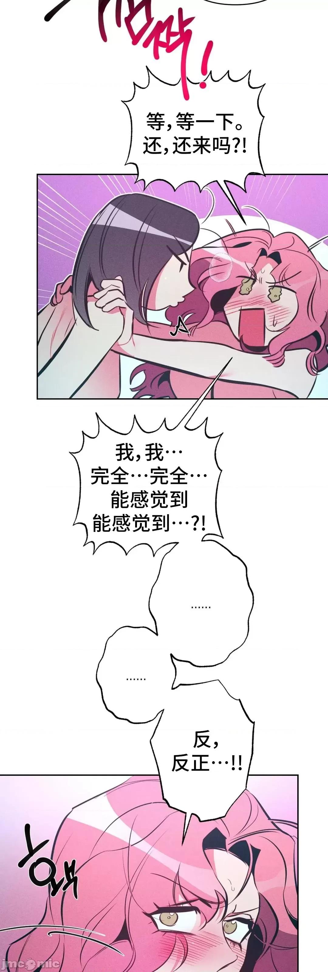 討厭的女人 討厭的女人 14 第30页