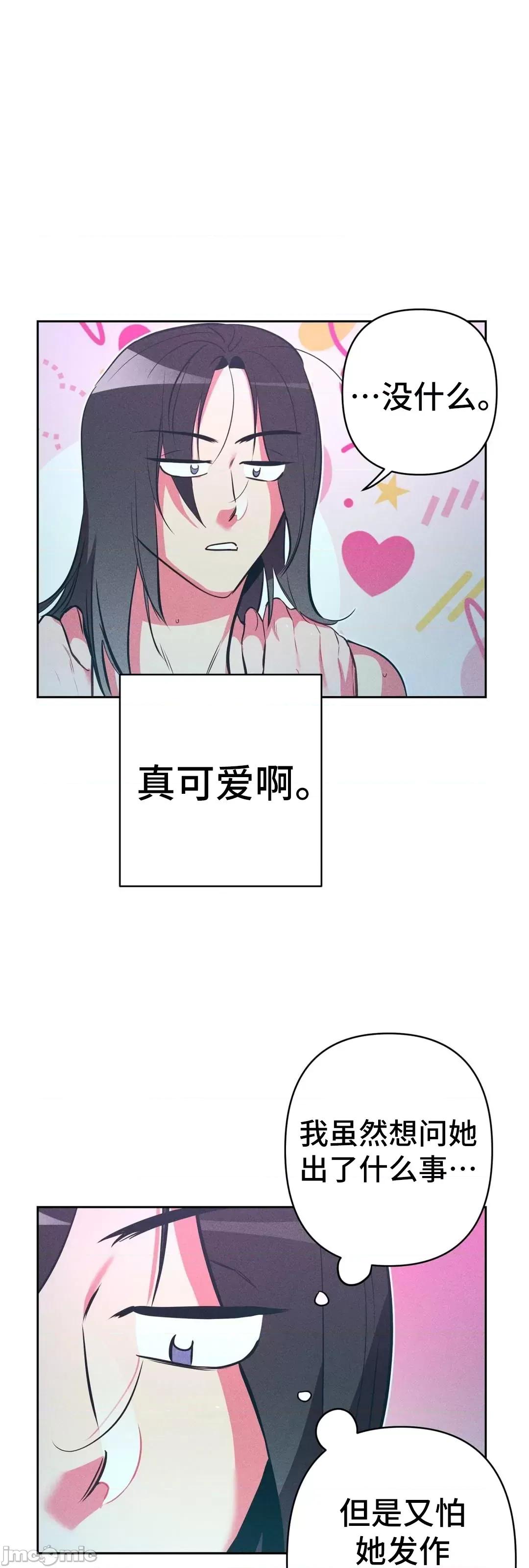 討厭的女人 討厭的女人 14 第32页