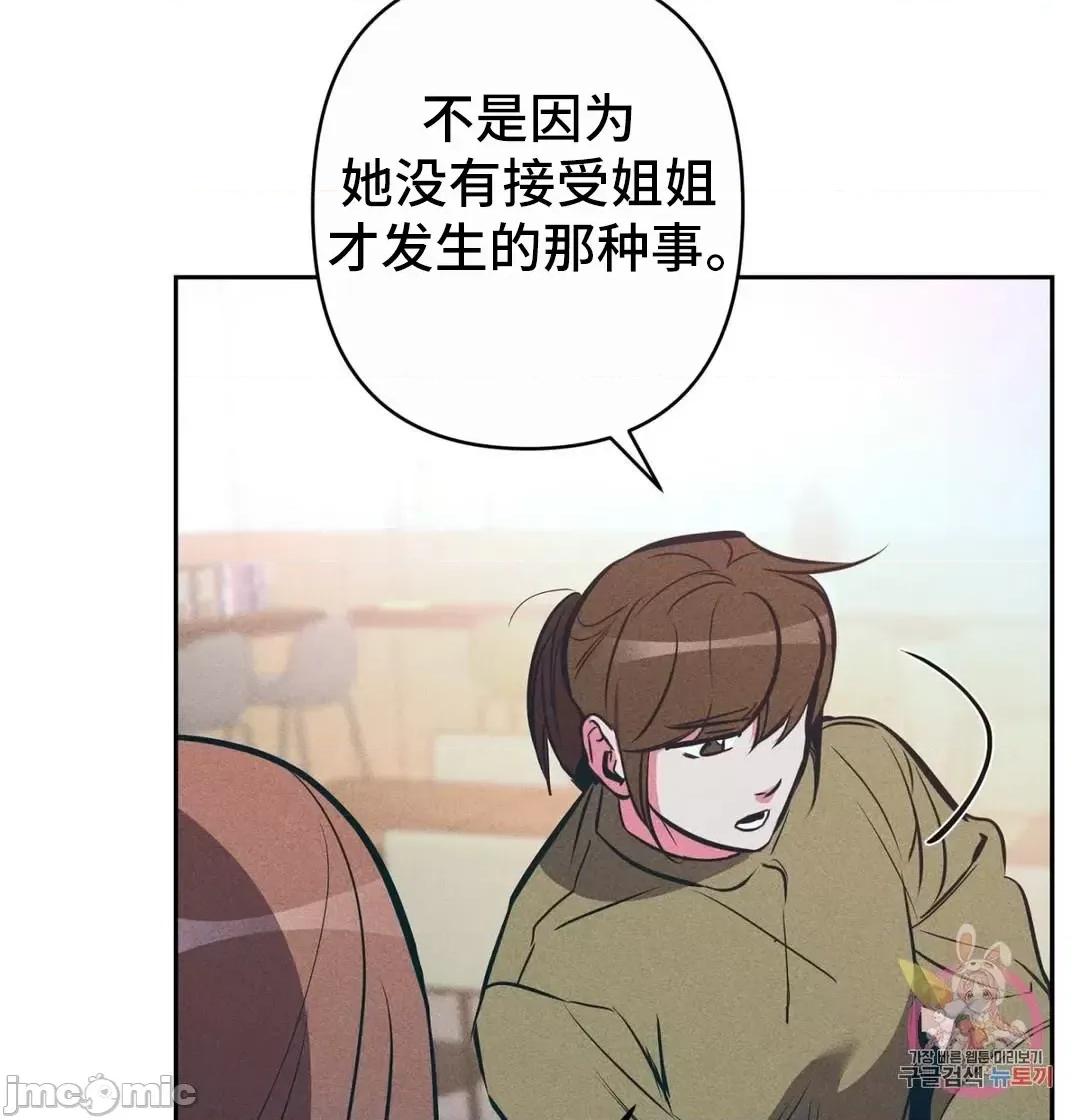 討厭的女人 討厭的女人 15 第37页