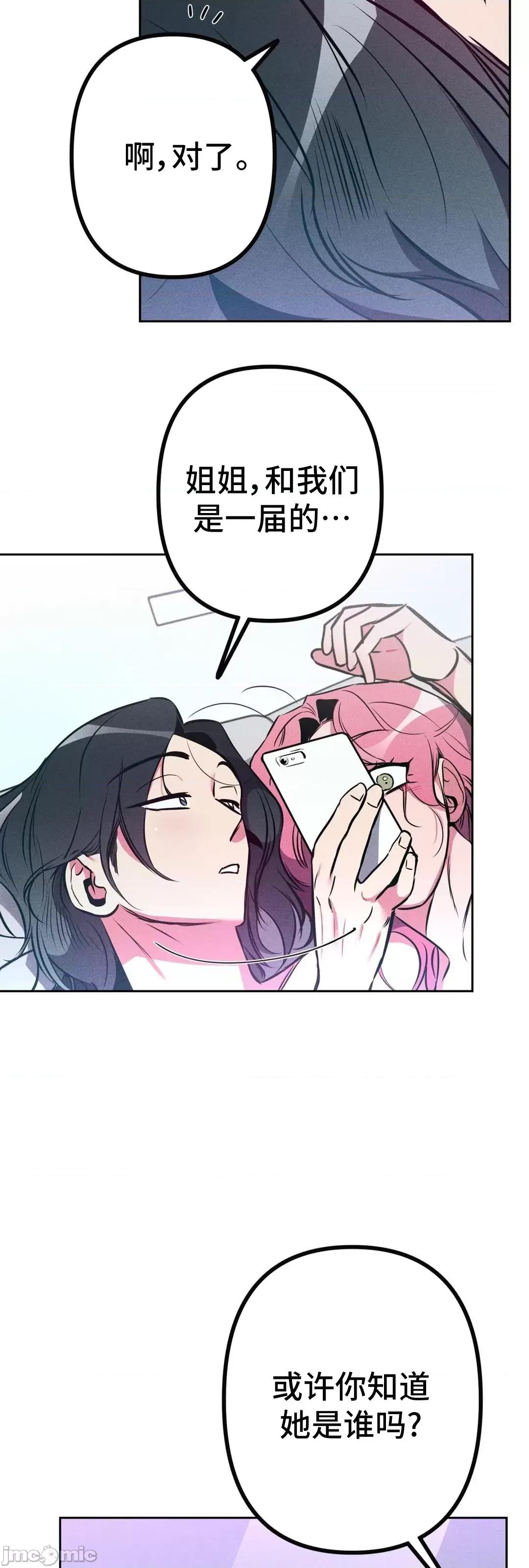 討厭的女人 討厭的女人 15 第50页