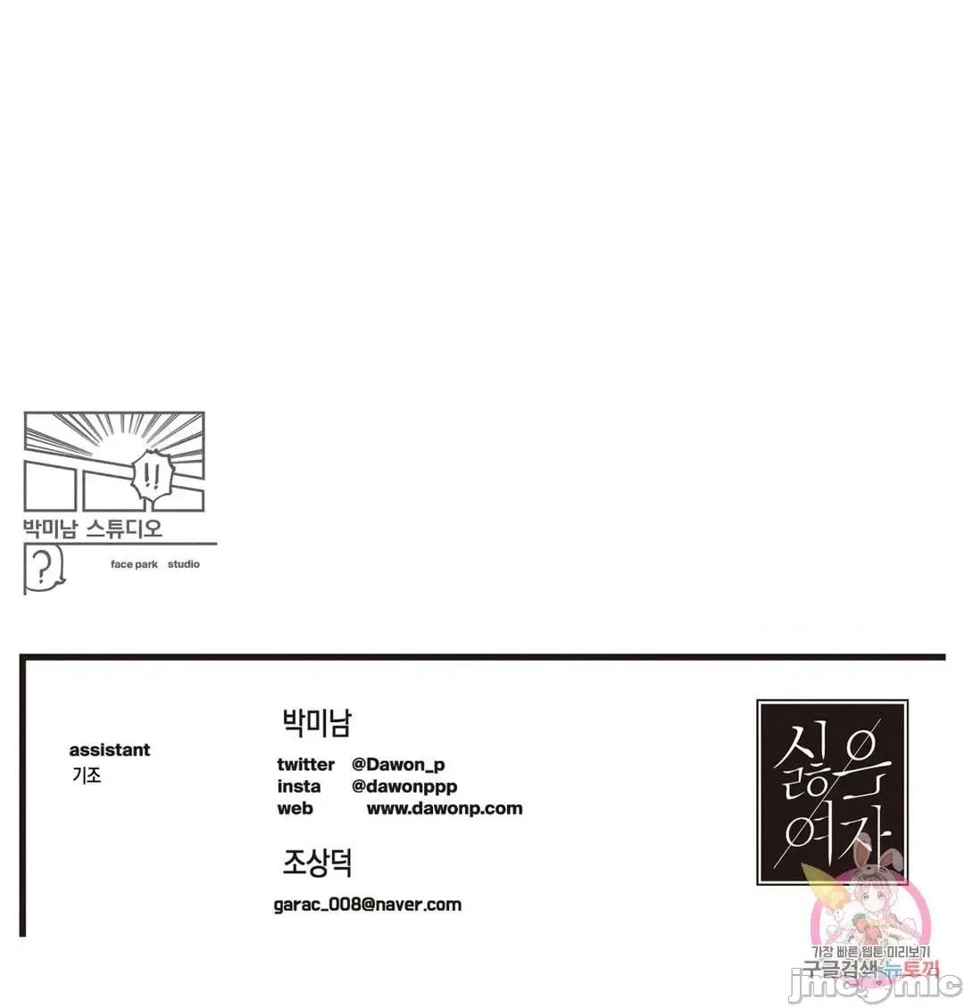 討厭的女人 討厭的女人 15 第54页