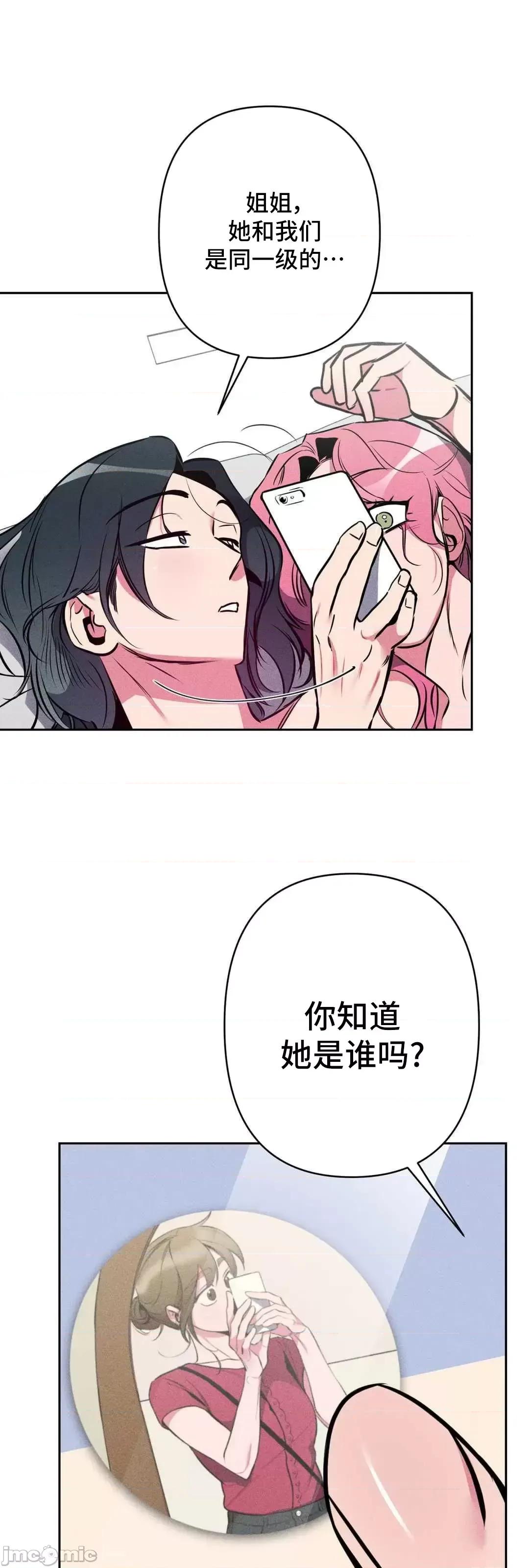 討厭的女人 討厭的女人 16 第2页