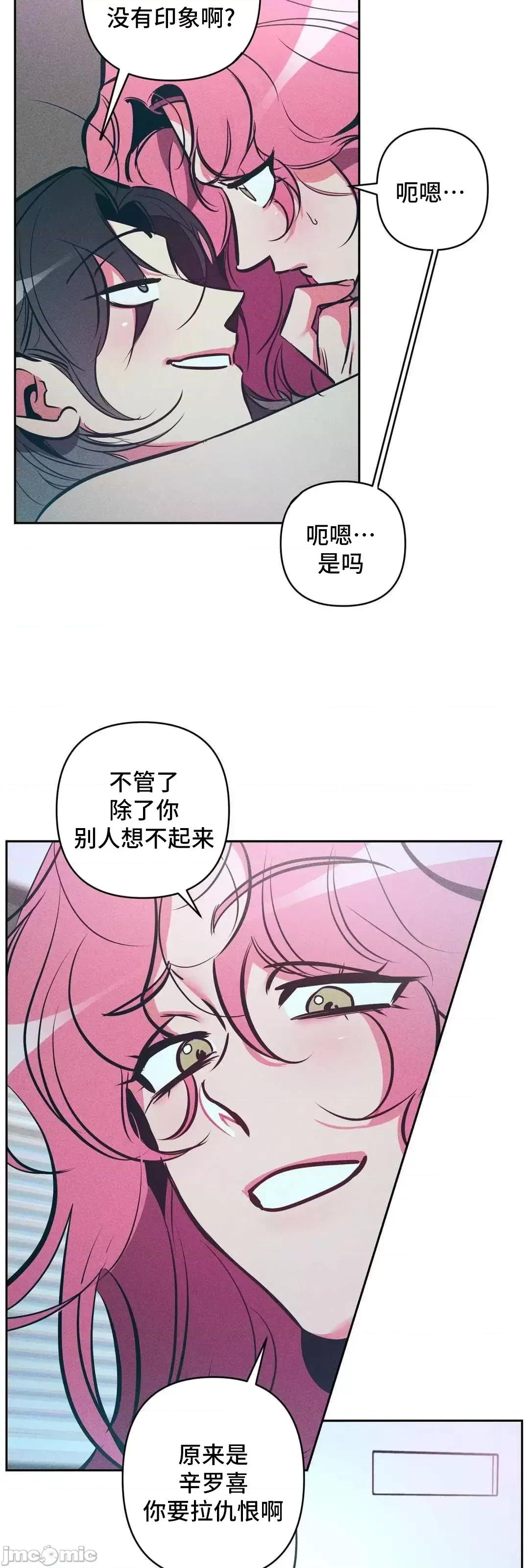 討厭的女人 討厭的女人 16 第14页