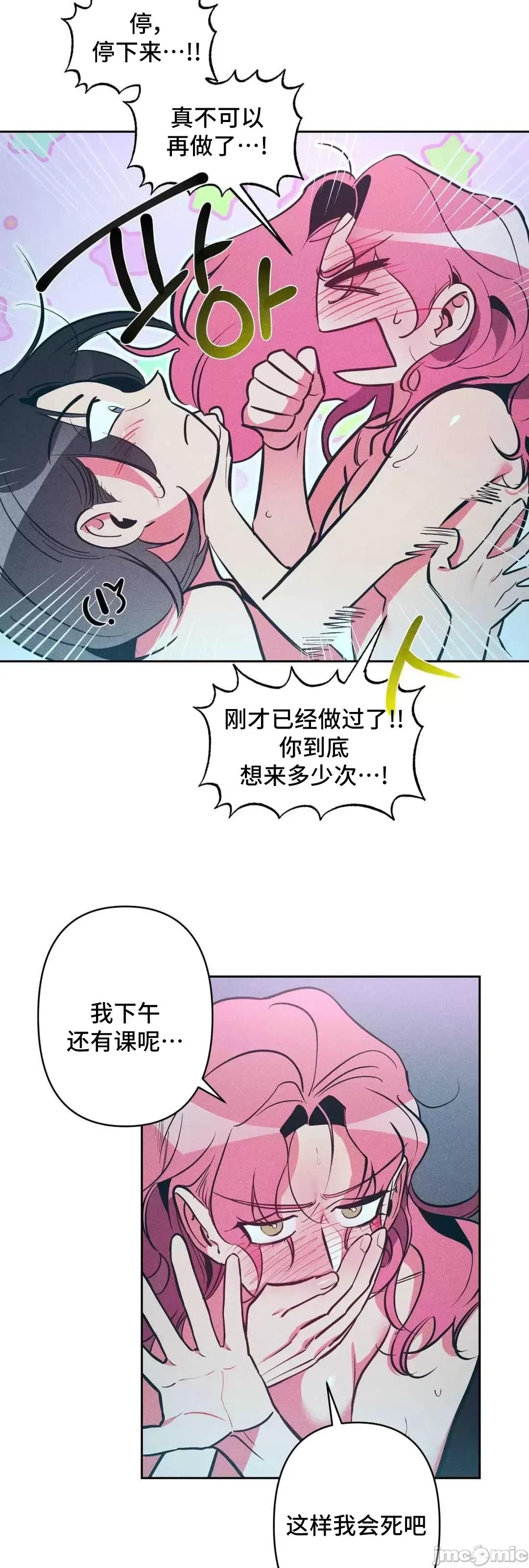 討厭的女人 討厭的女人 16 第26页