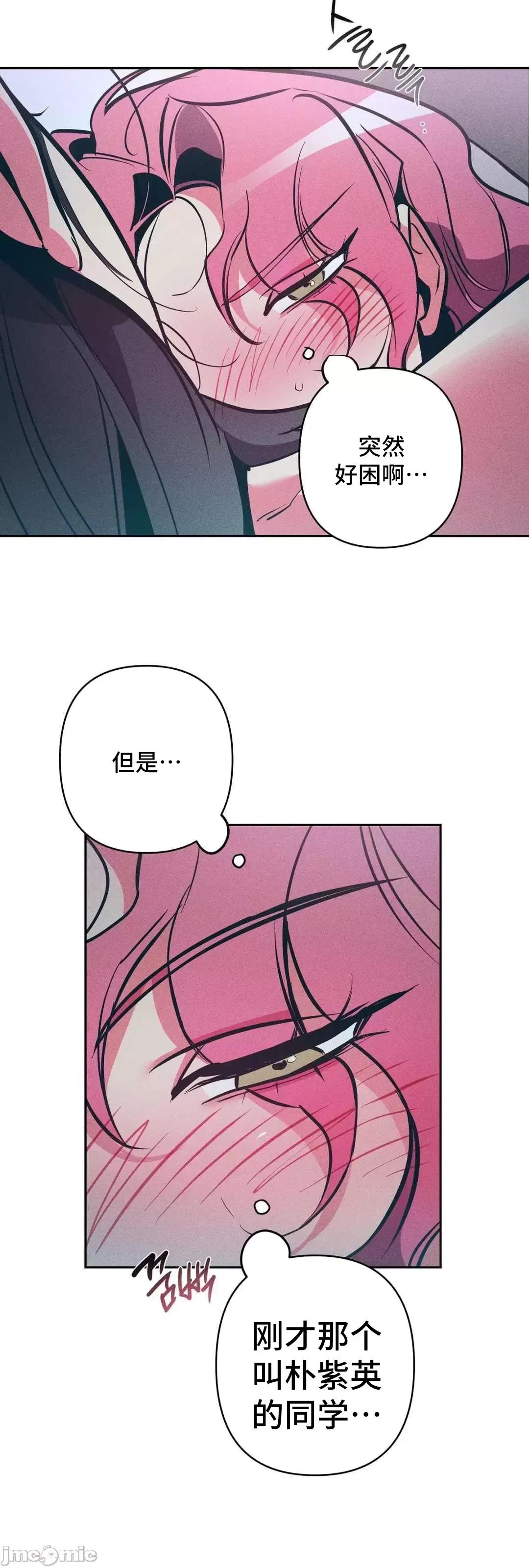討厭的女人 討厭的女人 16 第30页