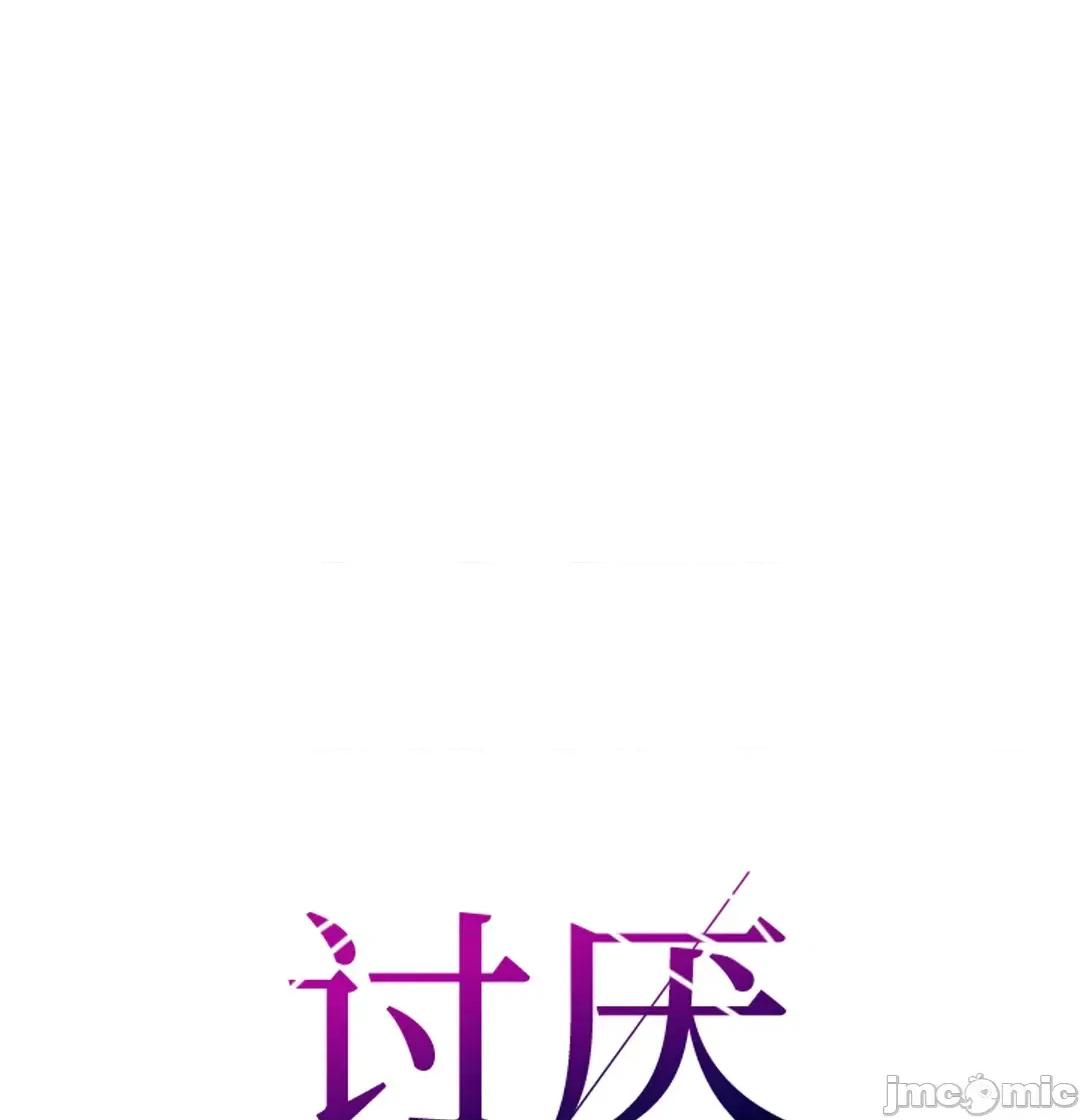 討厭的女人 討厭的女人 16 第33页