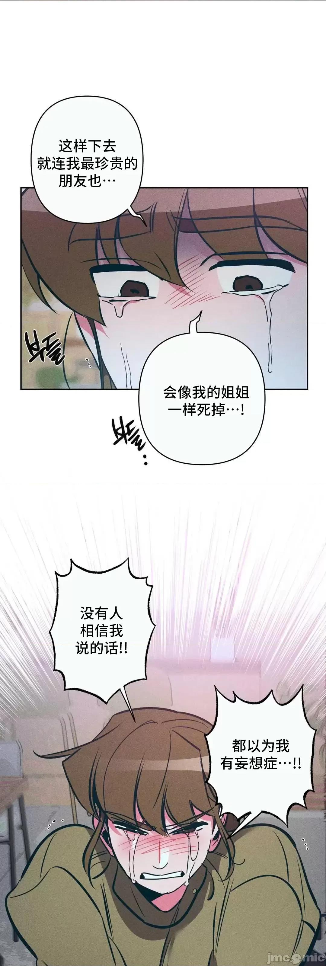 討厭的女人 討厭的女人 16 第42页