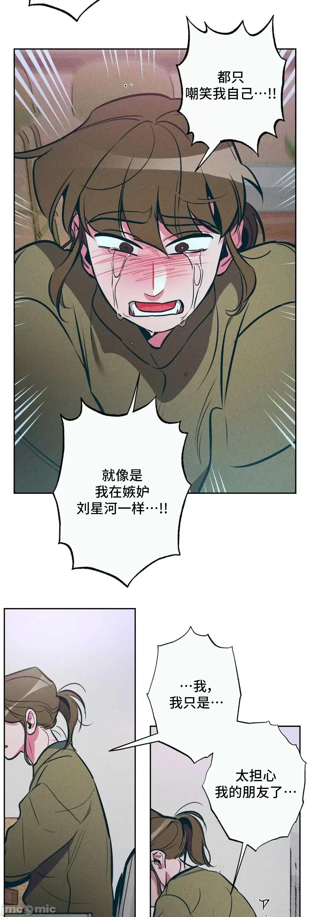 討厭的女人 討厭的女人 16 第44页