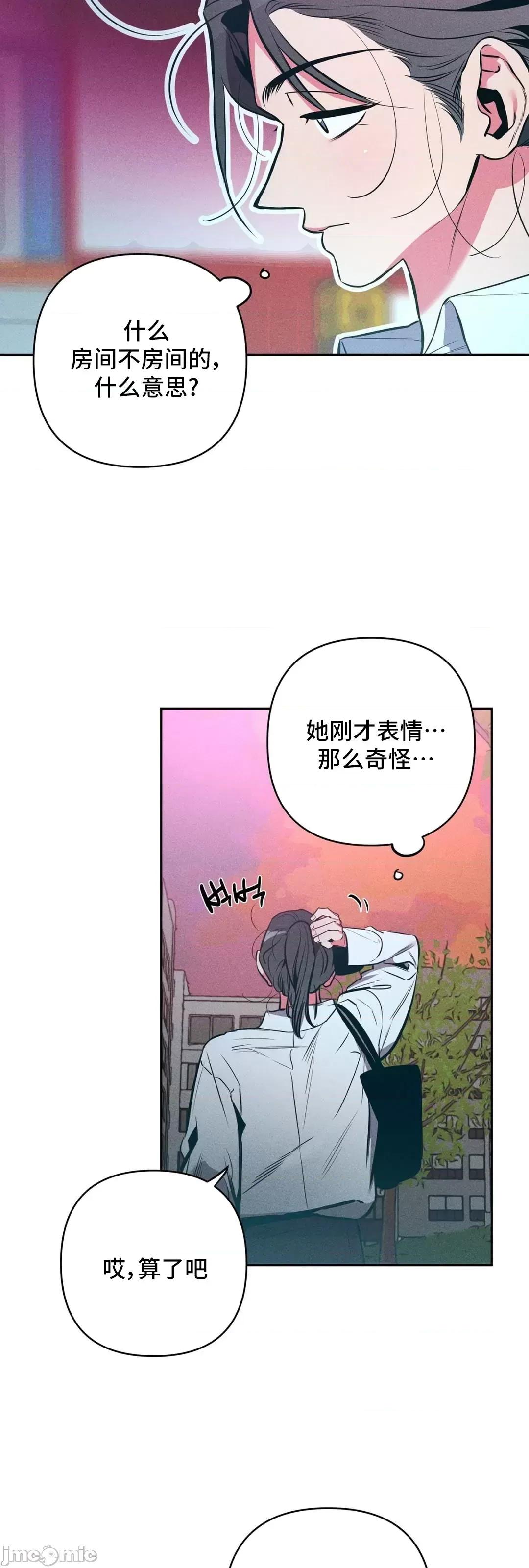討厭的女人 討厭的女人 18 第3页