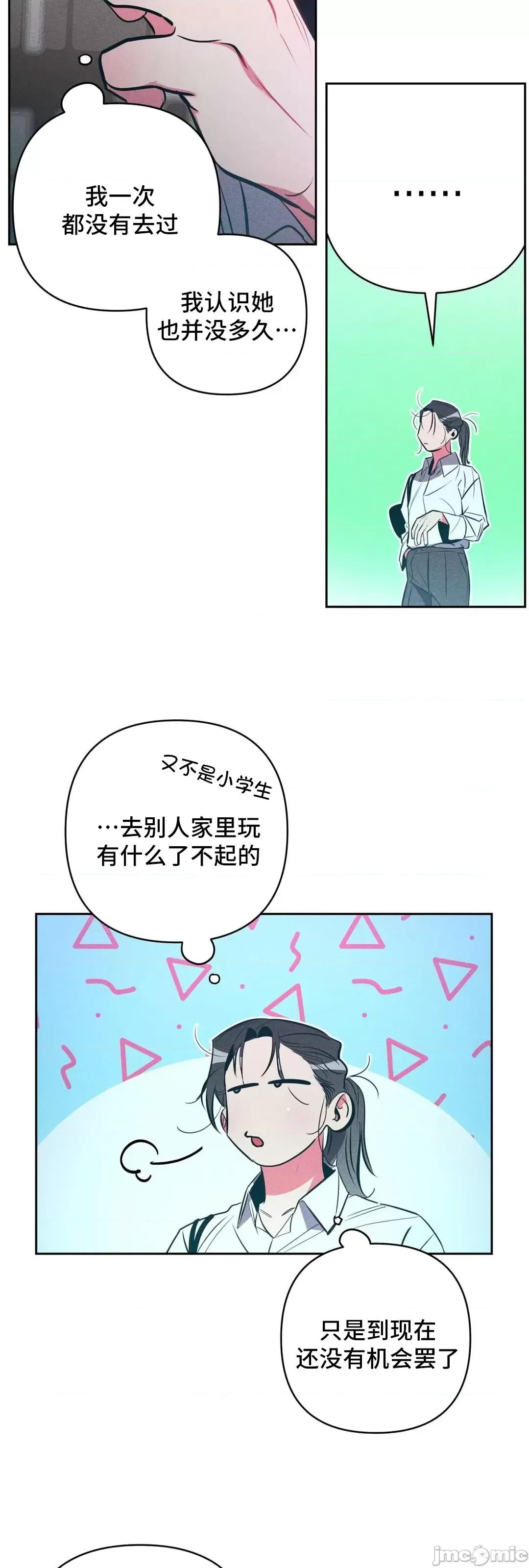 討厭的女人 討厭的女人 18 第9页
