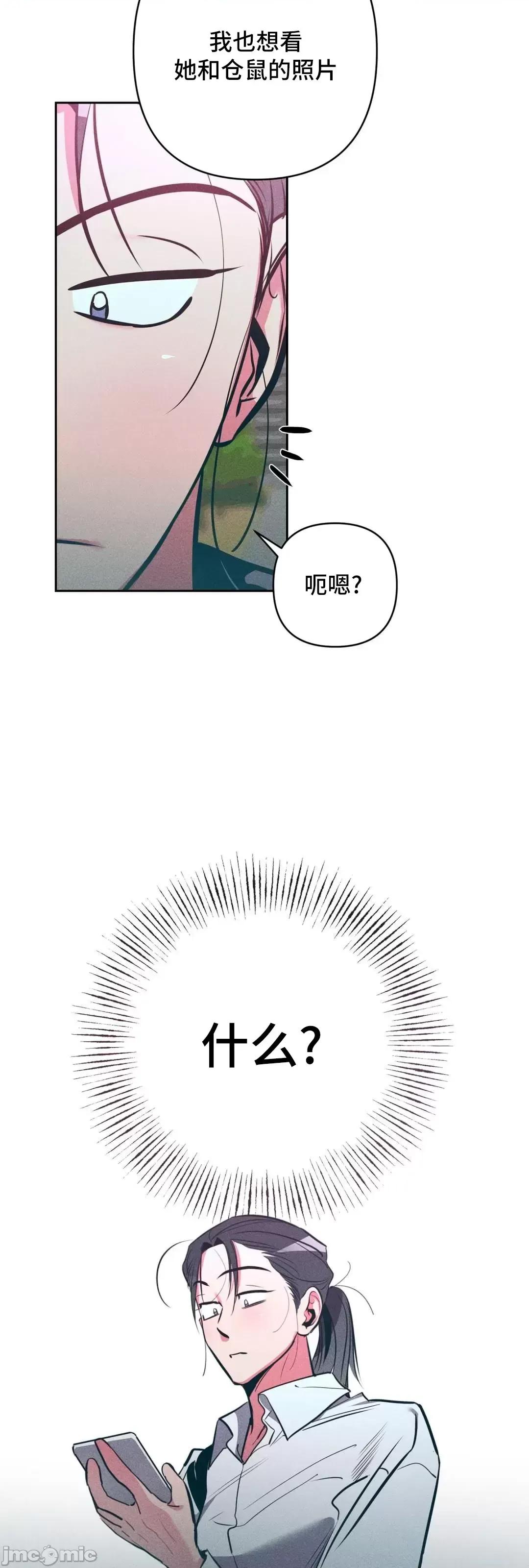討厭的女人 討厭的女人 18 第15页