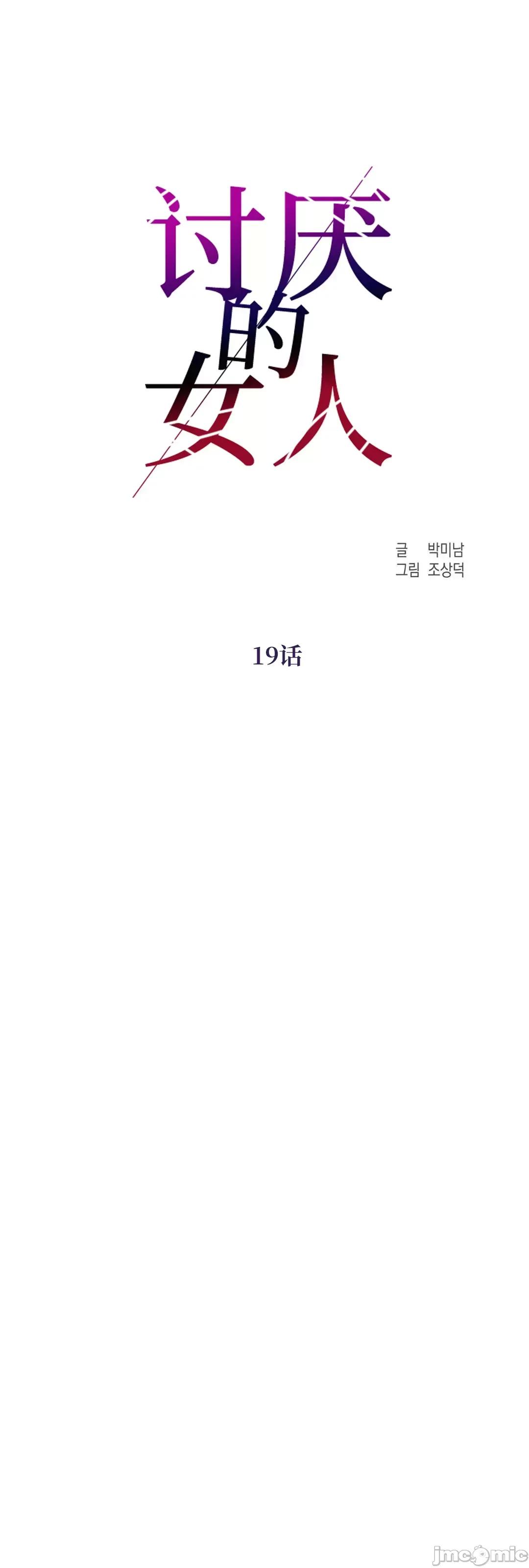 討厭的女人 討厭的女人 19 第44页