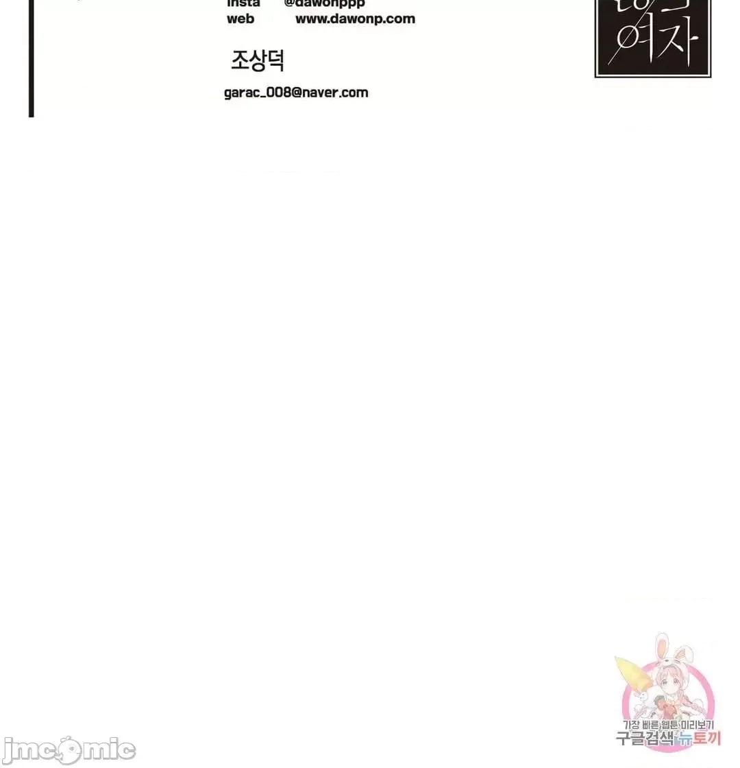 討厭的女人 討厭的女人 19 第57页
