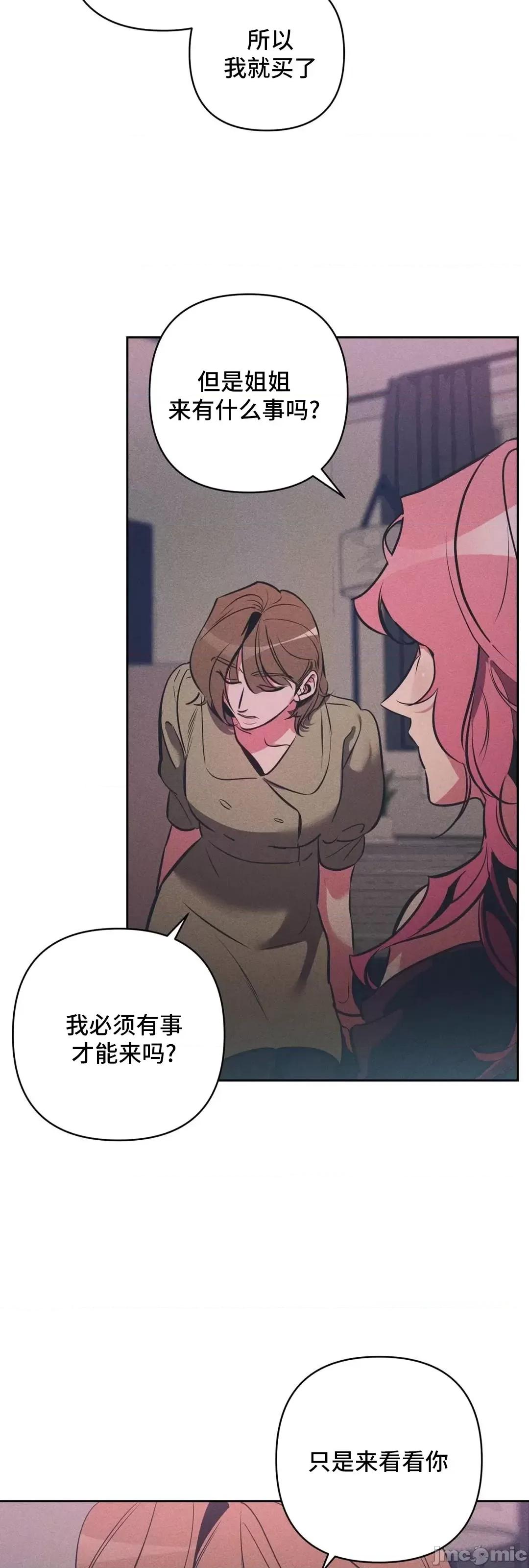 討厭的女人 討厭的女人 20 第10页