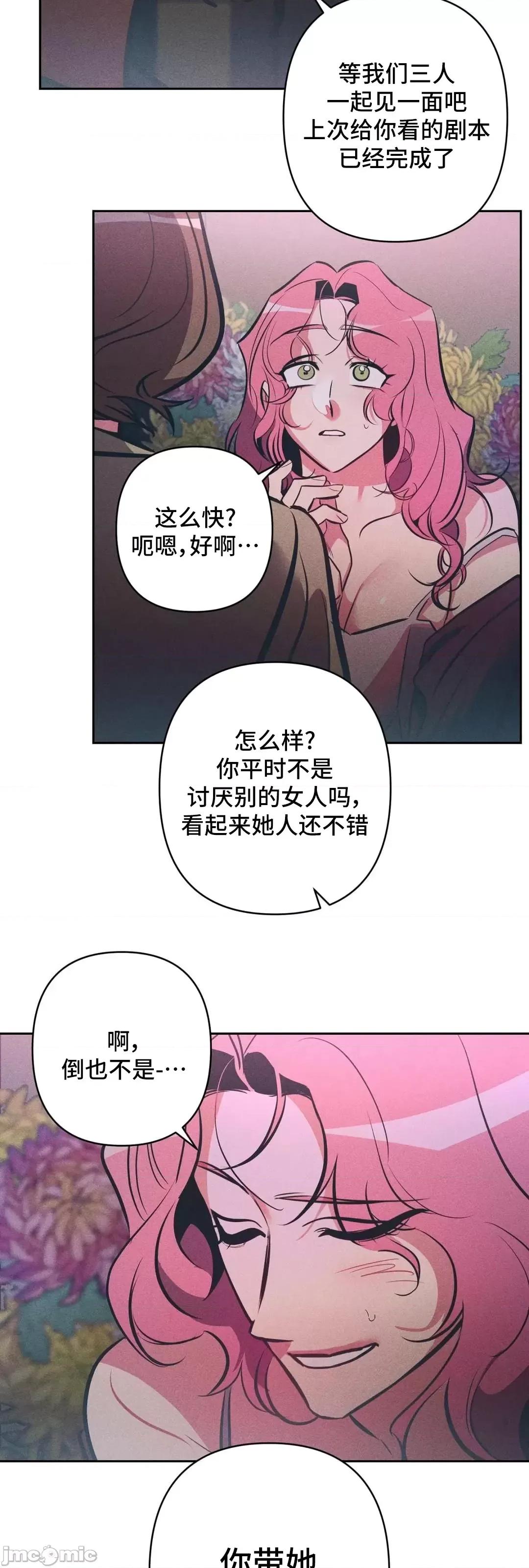 討厭的女人 討厭的女人 20 第14页