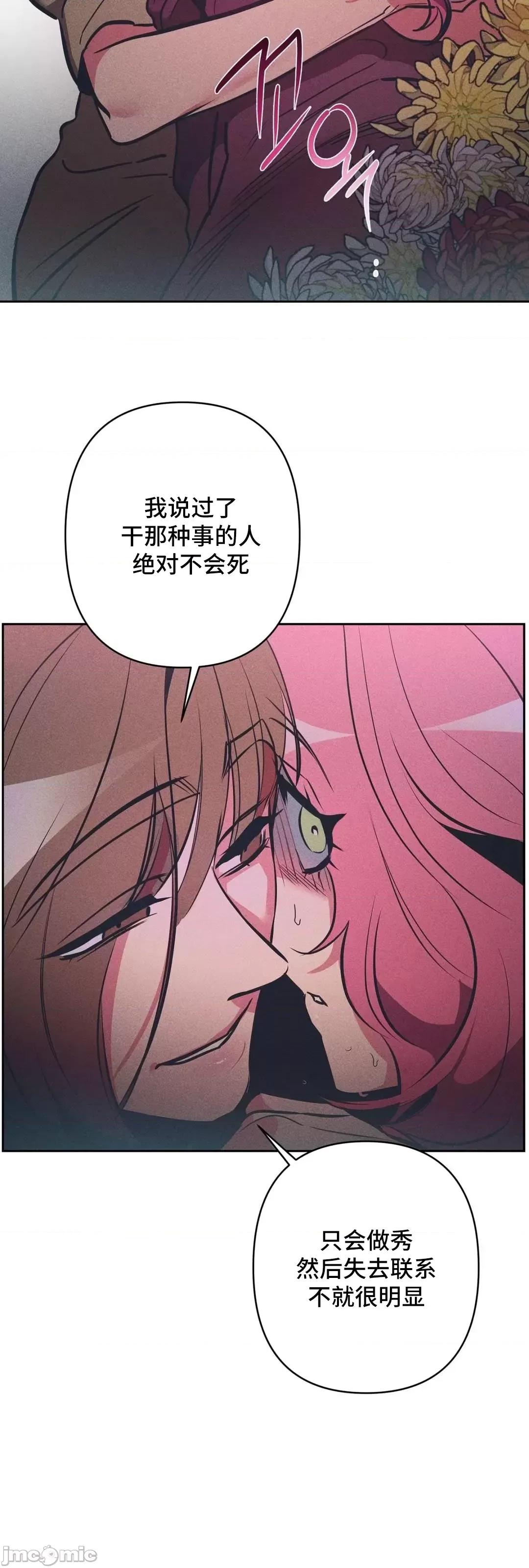 討厭的女人 討厭的女人 20 第28页