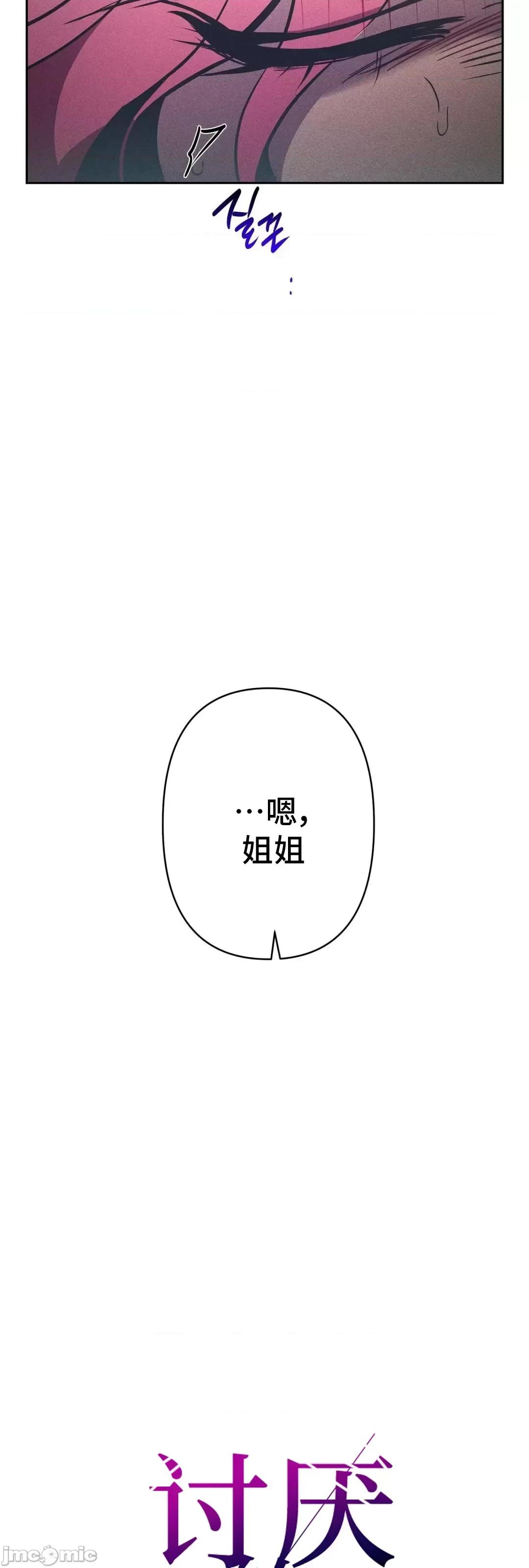 討厭的女人 討厭的女人 20 第36页