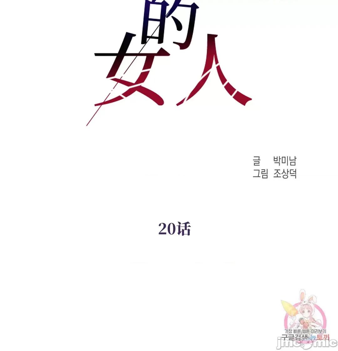 討厭的女人 討厭的女人 20 第37页