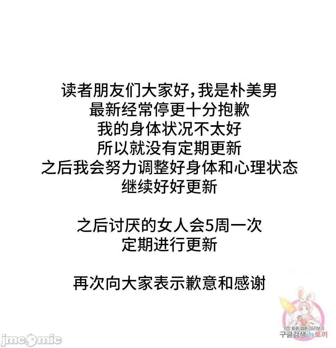 討厭的女人 討厭的女人 20 第63页