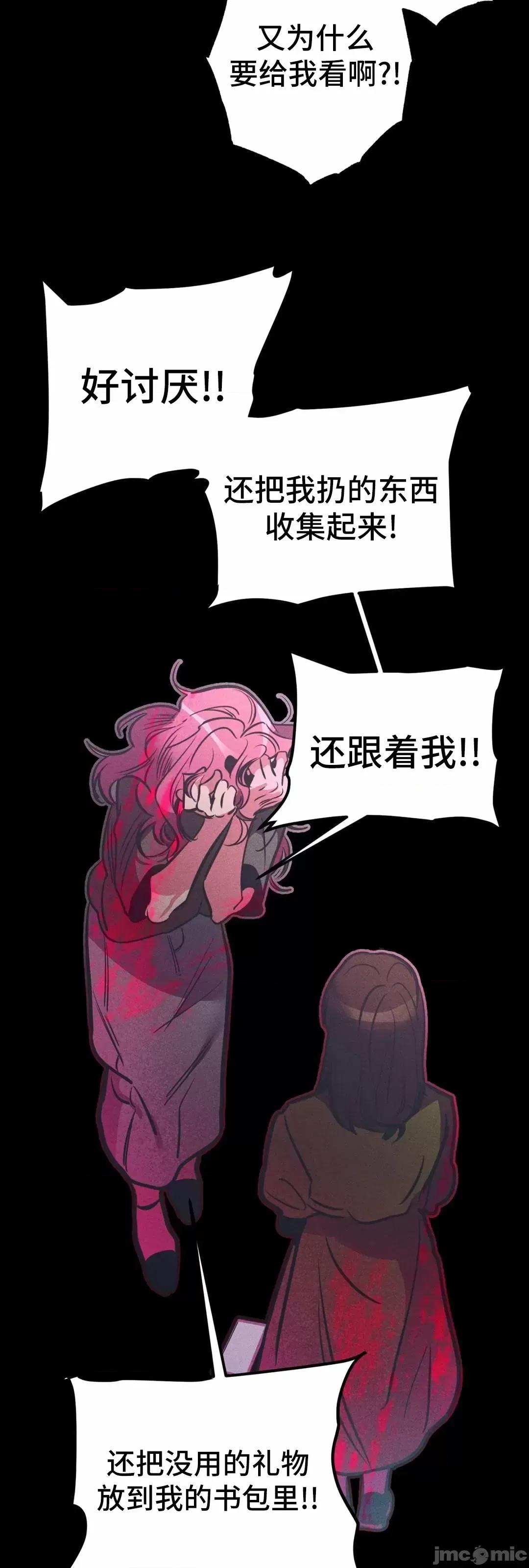 討厭的女人 討厭的女人 21 第30页
