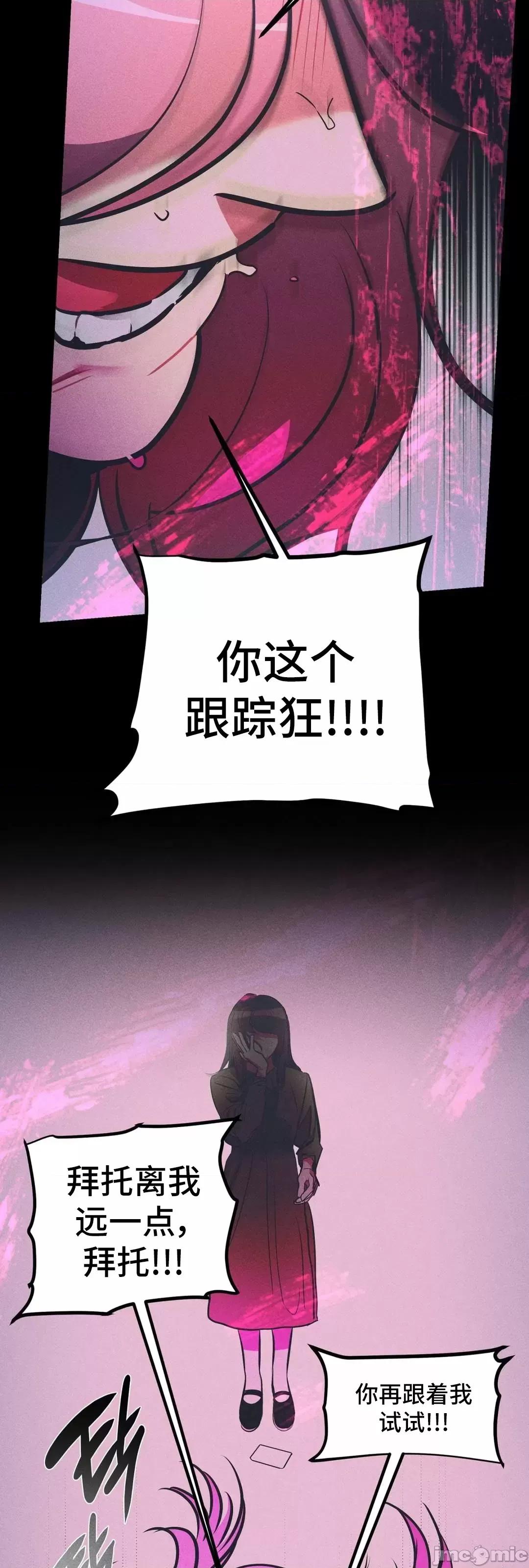 討厭的女人 討厭的女人 21 第36页