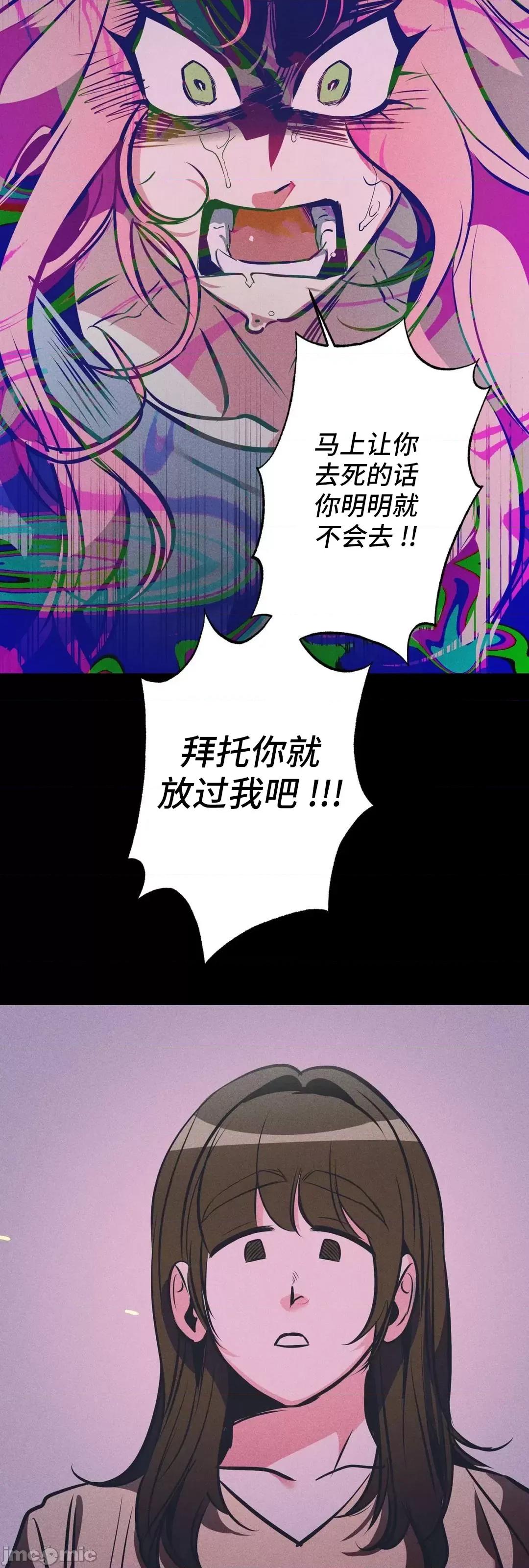討厭的女人 討厭的女人 22 第50页
