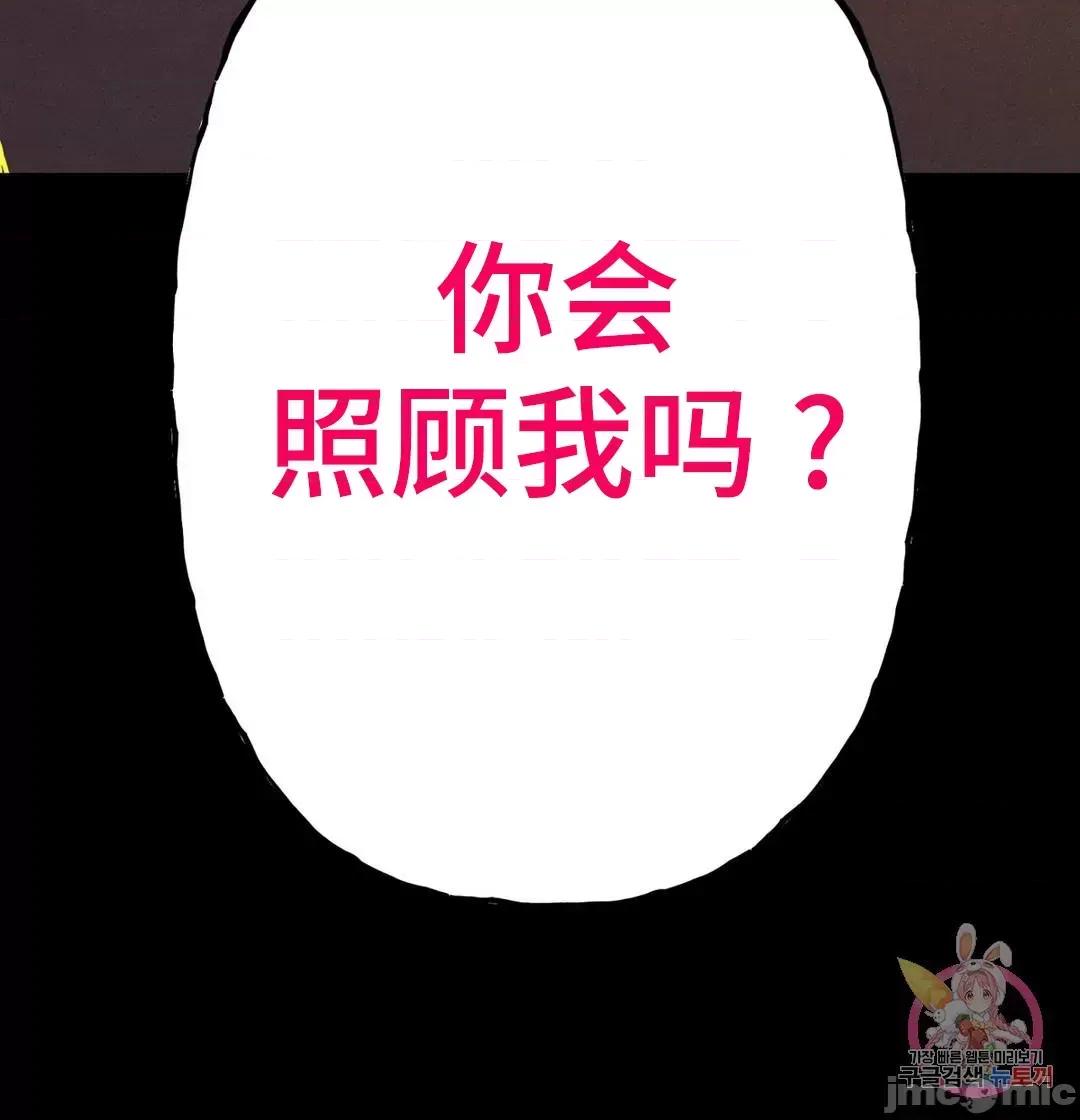討厭的女人 討厭的女人 22 第53页