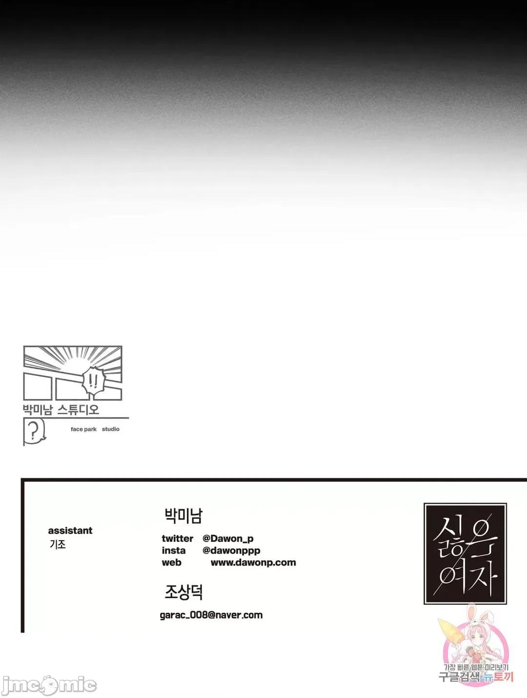 討厭的女人 討厭的女人 22 第58页